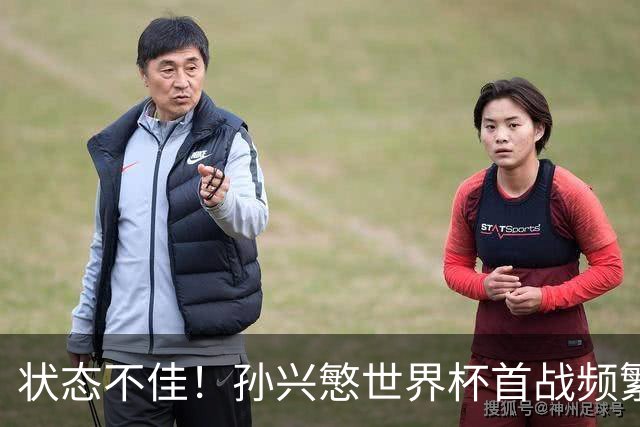 状态不佳！孙兴慜世界杯首战频繁失良机 韩媒：令人失望！